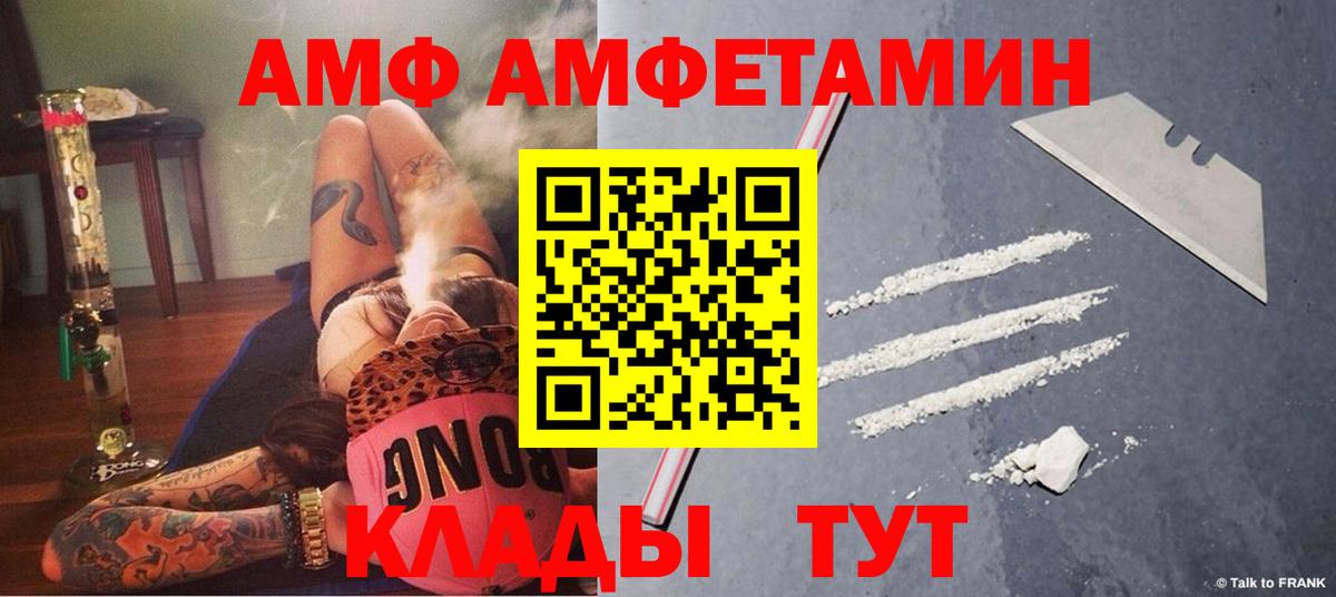 АМФ Розовый Новошахтинск