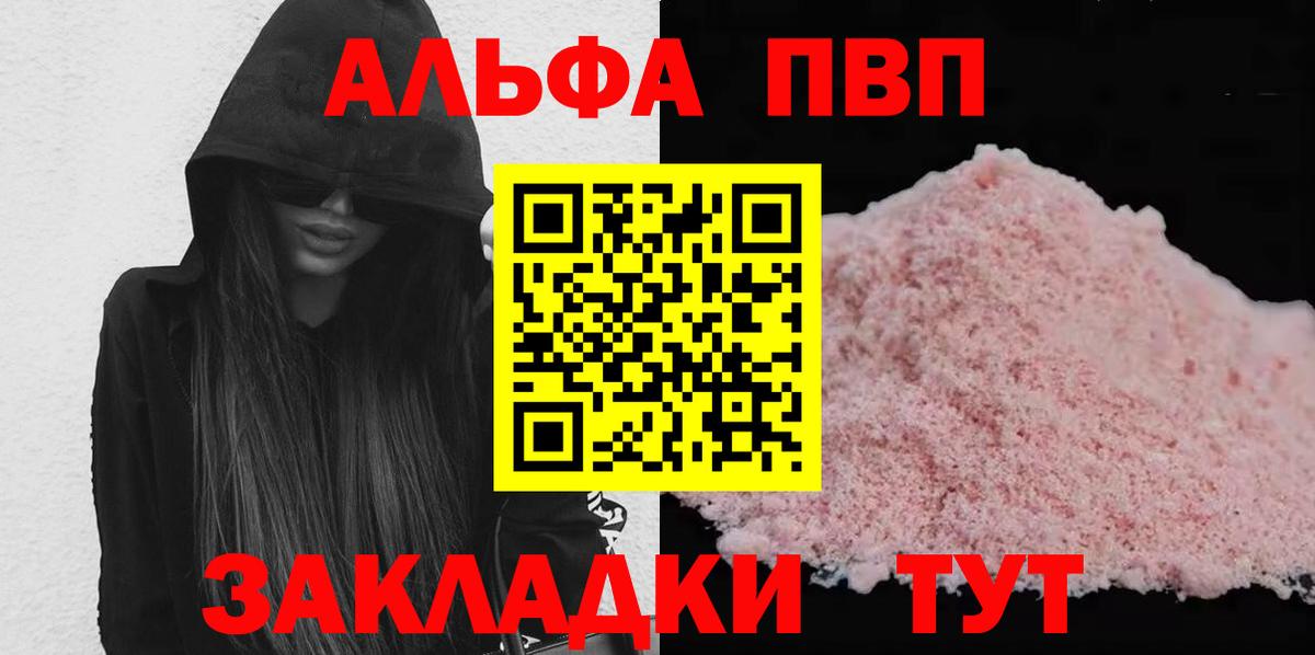 Альфа ПВП кристаллы Новошахтинск