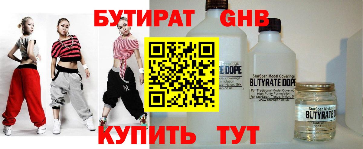 Новошахтинск  Бутират вода  Вход с VPN 