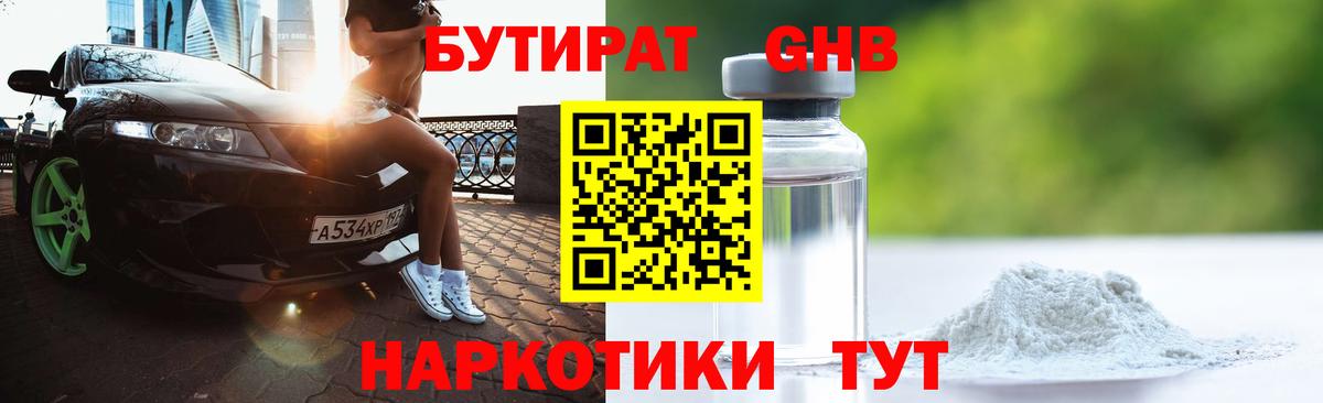 Бутират BDO 33% Новошахтинск