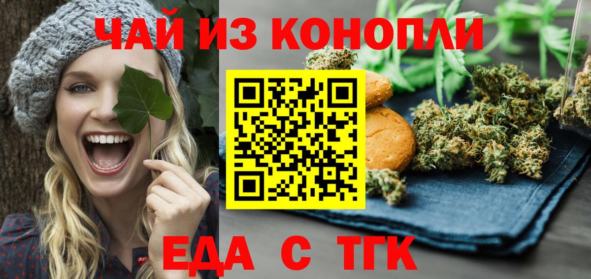 Новошахтинск  Печенье с ТГК конопля  Вход с VPN 
