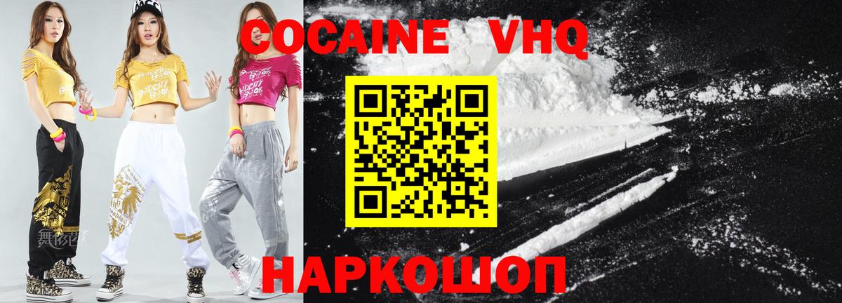Cocaine VHQ  КОКАИН  Новошахтинск  Вход с VPN 