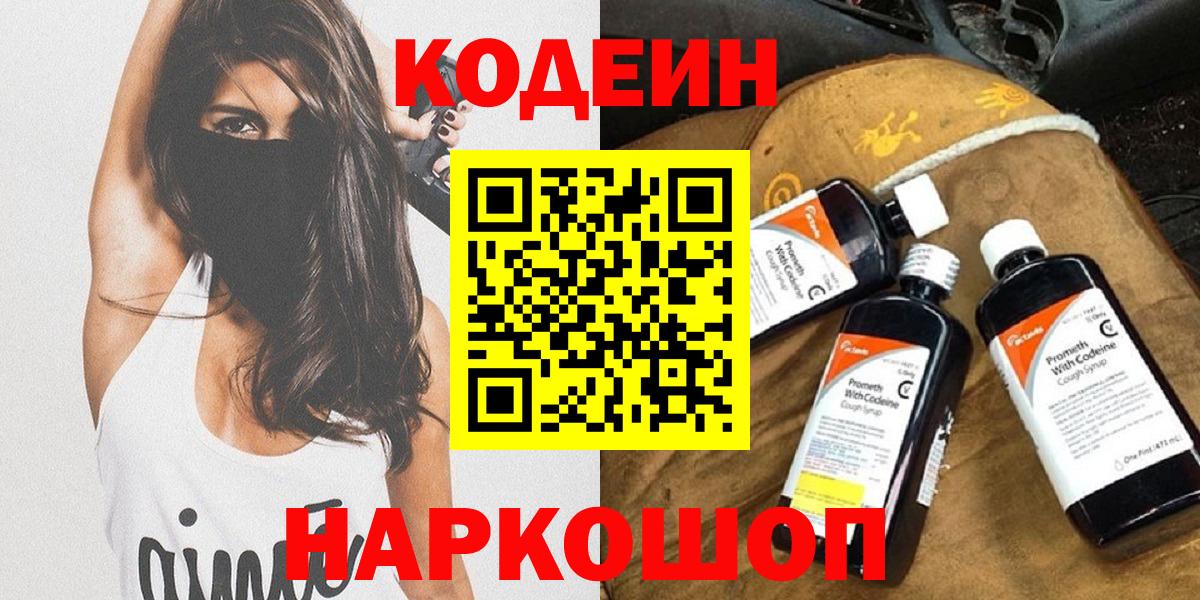 Кодеиновый сироп Lean напиток Lean (лин)  Вход с VPN  Новошахтинск 
