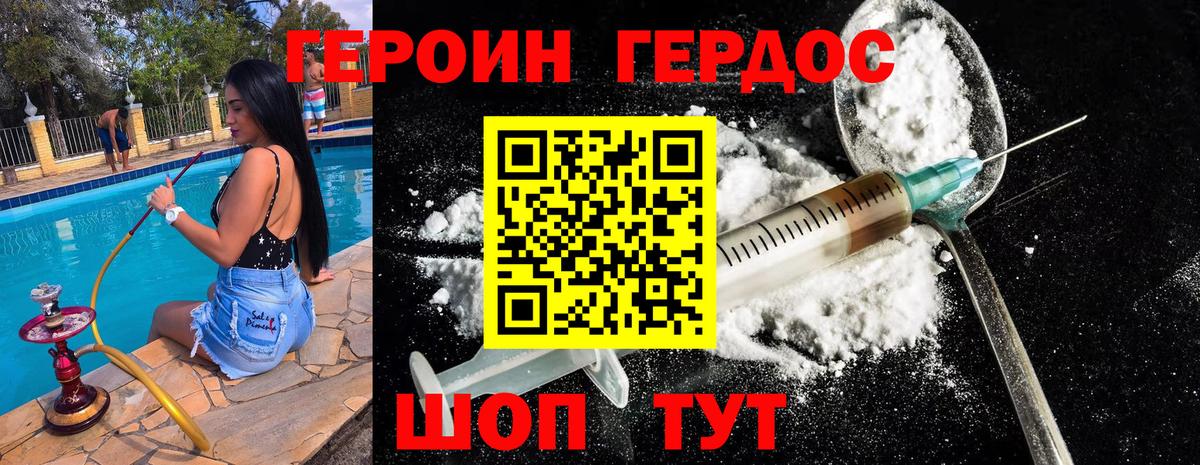 Новошахтинск  ГЕРОИН афганец  Вход с VPN 