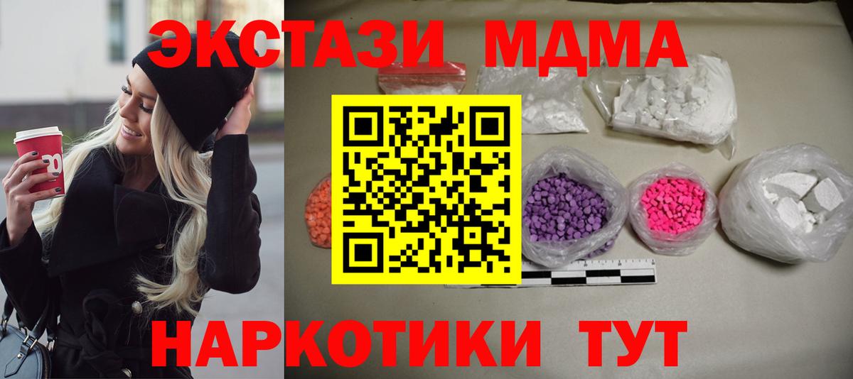 MDMA  Вход с VPN  MDMA молли  Новошахтинск  МДМА crystal 
