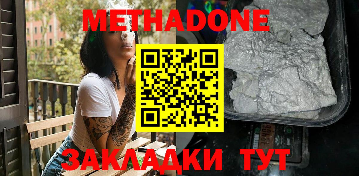 МЕТАДОН белоснежный  МЕТАДОН кристалл  Новошахтинск  Вход с VPN 