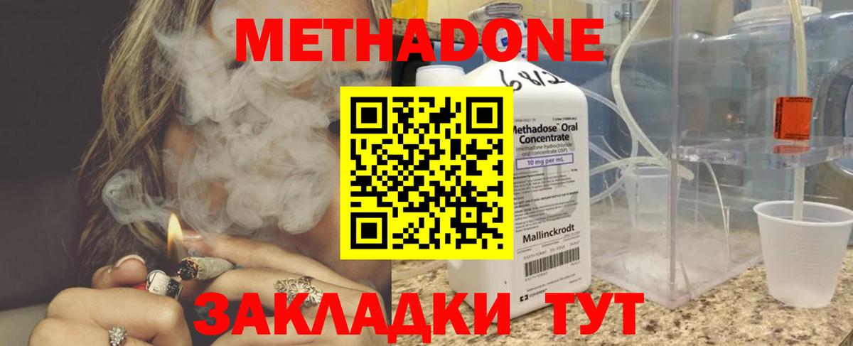 МЕТАДОН methadone Новошахтинск